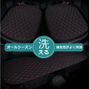車用 シートカバーセット カーシートクッション 綿麻 前座席用2枚+後部座席用1枚 座布団クッション 座席シート 3枚組 カー用品 脱とても簡単 滑り止め