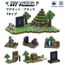 マグネットブロック マインクラフト マイクラ マグネットキューブ マイクラ マイクラレゴ互換 村長の家 テレポートハウス おもちゃ 誕生日 入園ギフト 卒業プレゼント