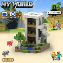 マインクラフト レゴ互換 磁石ブロック マグネットキューブ 3階建てのアバート 538ピース ブロック 16体 ミニフィグ マイクラ風 安全 マインクラフト風 知育玩具 互換 おもちゃ diy world LEGO互換 おもちゃ クリスマス 誕生日 入園ギフト