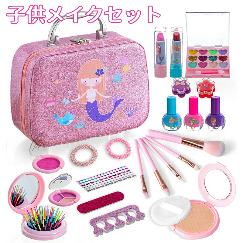 子供メイクセット メイクボックス 子供 キズコスメ お化粧セット 子供 子供用化粧品のおもちゃ 子供メイク 女の子おもちゃ プリンセスおもちゃ 子供ネイルセット キッズコスメセット ミラー付き