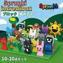【期間限定!3980円→2880円】 スプランキー Incredibox Sprunki ブロック フィギュア おもちゃ 飾り物 男の子 女の子 お歳暮 ギフト...
