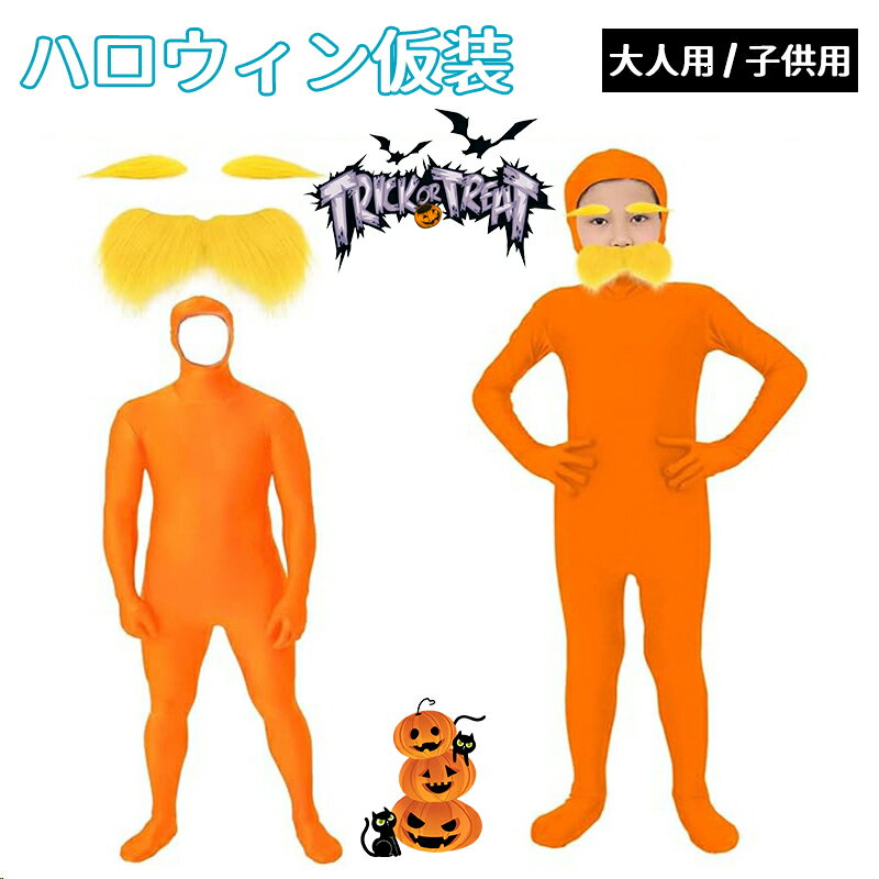 全身タイツ コスチューム コスプレ 顔部分が開いている 仮装 ストレッチ 顔出し 大人用 子供用 変装 伸..