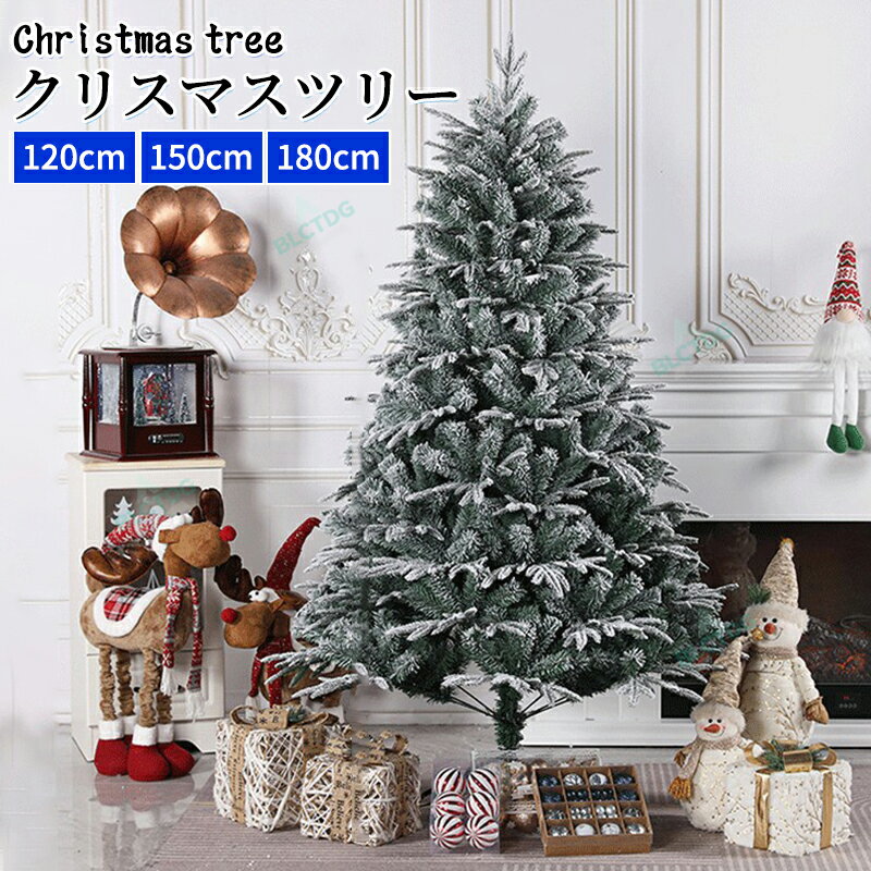 クリスマスツリー おしゃれ 北欧120cm 150cm 180cm 高級 ヨーロッパトウヒツリー オーナメント 飾り ツ..