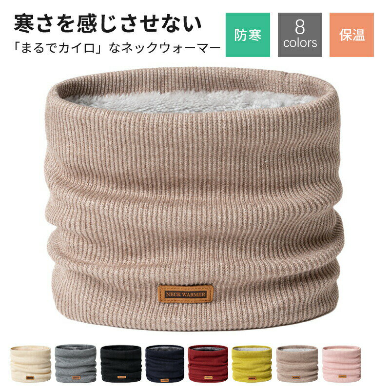 ネックウォーマー メンズ ふわふわ もこもこ 裏ボア あったか おしゃれ スノーボード スポーツ ボア 防寒 暖かい 通勤 自転車 通学 スノボ サッカー マフラー 冬 あったかグッズ クリスマス プレゼント 男性 ギフト 誕生日 お買い物マラソン(4)