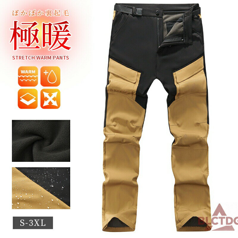 登山パンツ メンズ 裏起毛 秋冬 トレッキングパンツ 多機能 防撥水 速乾通気 防風防寒 厚手 保温ズボン ロングパンツ クライミングパンツ アウトドアパンツ ソフトシェルパンツ 無地 登山 釣り スキー 作業 暖房パンツ 防風防寒 登山用