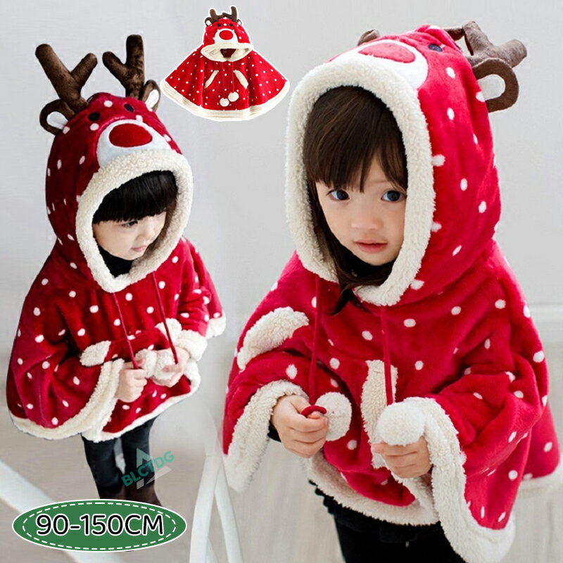 サンタ 衣装 コスチューム ポンチョ キッズ 女の子 子ども コート ベビー ケープ こども もこもこ 鹿 防寒 ふわふわ 子どもマント 厚手 アウター 子供ポ...