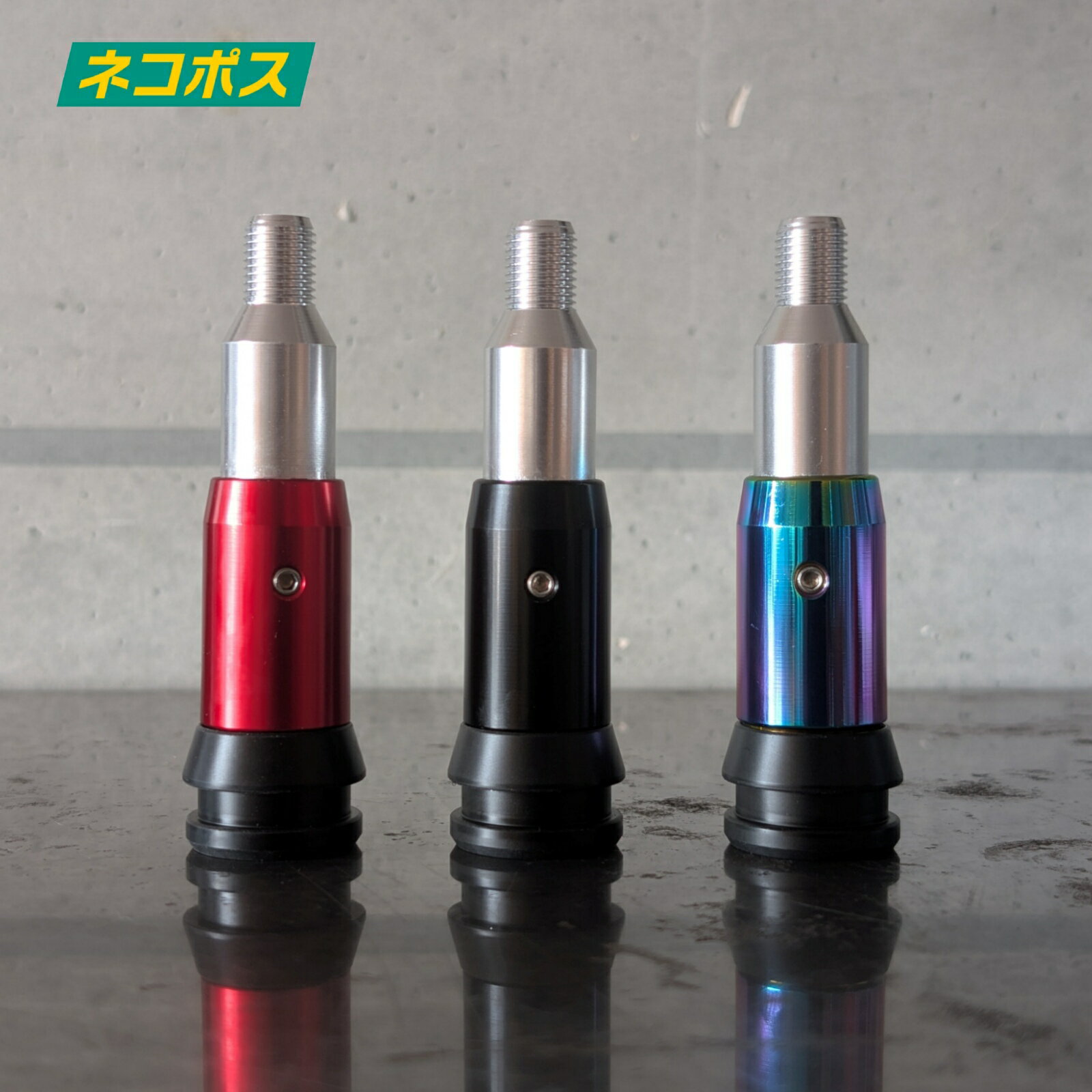 【シフトノブ】汎用品　12mm・18mmタイプ　プッシュ式ギアシフトコンバーター　（ブラック・レッド・マジョーラ風）　シフトノブ　アダプター　カスタム