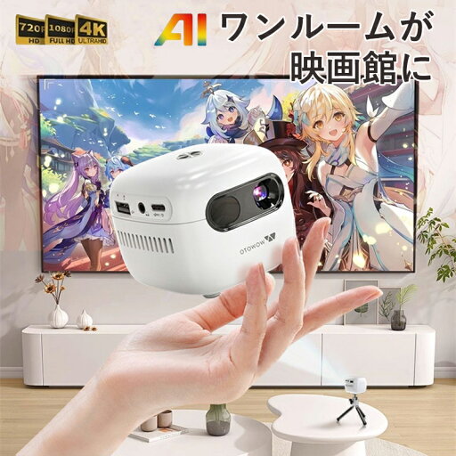 モバイル プロジェクター 小型 ワイヤレス 天井 ホームシアター 子供 壁 家庭用 コンパクト プロジェクター ビジネス モバイルプロジェクター iPhone android 三脚 小型プロジェクター 映画 ホームプロジェクター 高輝度 4K対応1080P解像度 モバイル プロジェクター 小型 ワイヤレス 天井 ホームシアター 子供 壁 家庭用 コンパクト プロジェクター ビジネス モバイルプロジェクター iPhone android 三脚 小型プロジェクター 映画 ホームプロジェクター 高輝度 4K対応1080P解像度