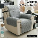 マッサージチェア カバー リクライニングチェアカバー ソファーカバー リクライニングチェアカバー リクライニングシートカバー 椅子カバー オールシーズン マッサ...