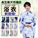 浴衣 レディース ワンピース式 28柄 浴衣+兵児帯2点セット 着付け簡単 女性 yukata ゆかた ユカタ 帯 兵児帯 簡単 簡易 きなり くすみ レトロ ...