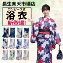 浴衣 レディース ワンピース式 28柄 浴衣+兵児帯2点セット 着付け簡単 女性 yukata ゆかた ユカタ 帯 兵児帯 簡単 簡易 きなり くすみ レトロ ...