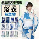 浴衣 レディース ワンピース式 28柄 浴衣+兵児帯2点セット 着付け簡単 女性 yukata ゆかた ユカタ 帯 兵児帯 簡単 簡易 きなり くすみ レトロ ...