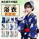 浴衣 レディース ワンピース式 28柄 浴衣+兵児帯2点セット 着付け簡単 女性 yukata ゆかた ユカタ 帯 兵児帯 簡単 簡易 きなり くすみ レトロ ...