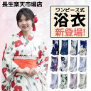 浴衣 レディース ワンピース式 28柄 浴衣+兵児帯2点セット 着付け簡単 女性 yukata ゆかた ユカタ 帯 兵児帯 簡単 簡易 きなり くすみ レトロ ...