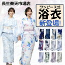 浴衣 レディース ワンピース式 28柄 浴衣+兵児帯2点セット 着付け簡単 女性 yukata ゆかた ユカタ 帯 兵児帯 簡単 簡易 きなり くすみ レトロ ...