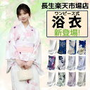 浴衣 レディース ワンピース式 28柄 浴衣+兵児帯2点セット 着付け簡単 女性 yukata ゆかた ユカタ 帯 兵児帯 簡単 簡易 きなり くすみ レトロ ...