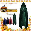 「スーパーSALE半額」ハロウィン マント コスプレ ヴァンパイア 吸血鬼 コスプレ レディースドラキュラ マント デビル 悪魔 魔女 コスチューム コスプレ衣...