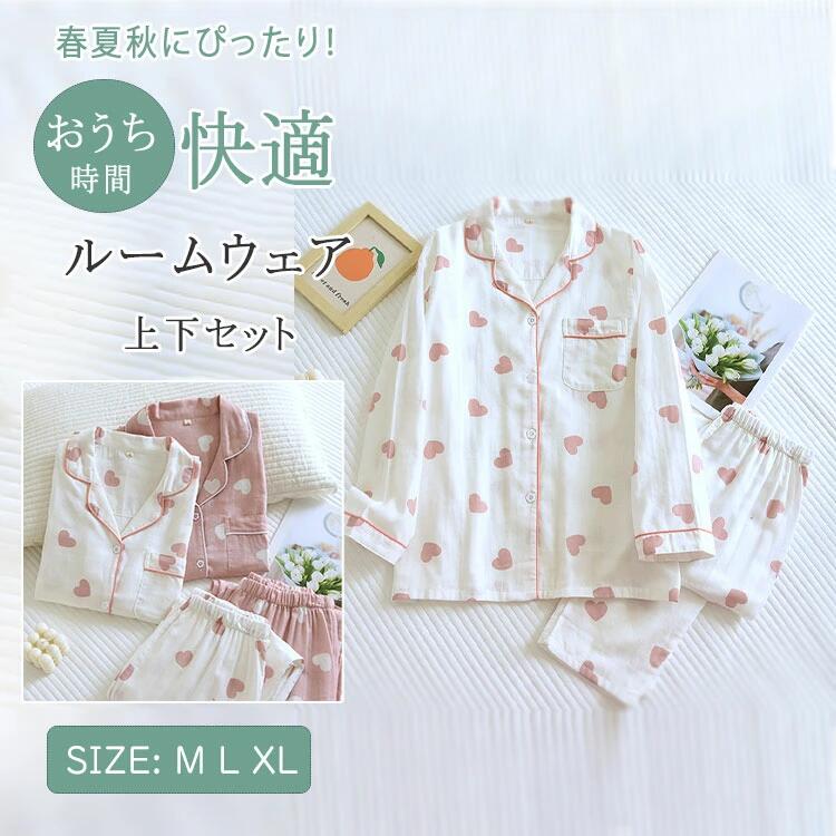 パジャマ 部屋着 ルームウェア レディース 上下セット 綿 ダブルガーゼ ハート柄 長袖 ロングパンツ 前開き 薄手 吸汗速乾 春 夏 秋 冬 入院 冷房対策 かわいい ナイトウェア 寝巻き