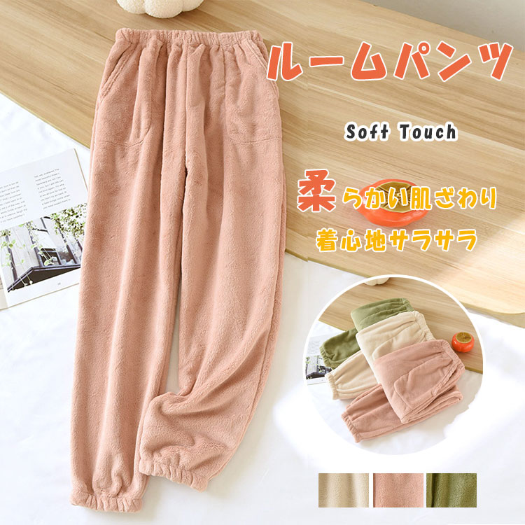 部屋着 ルームパンツ レディース 柔らか 優しい肌触り 暖か 厚手 フランネル 温か保温 秋 冬 春 フラノ 裏起毛 上品 優しい手触り 体型カバー お尻カバー...
