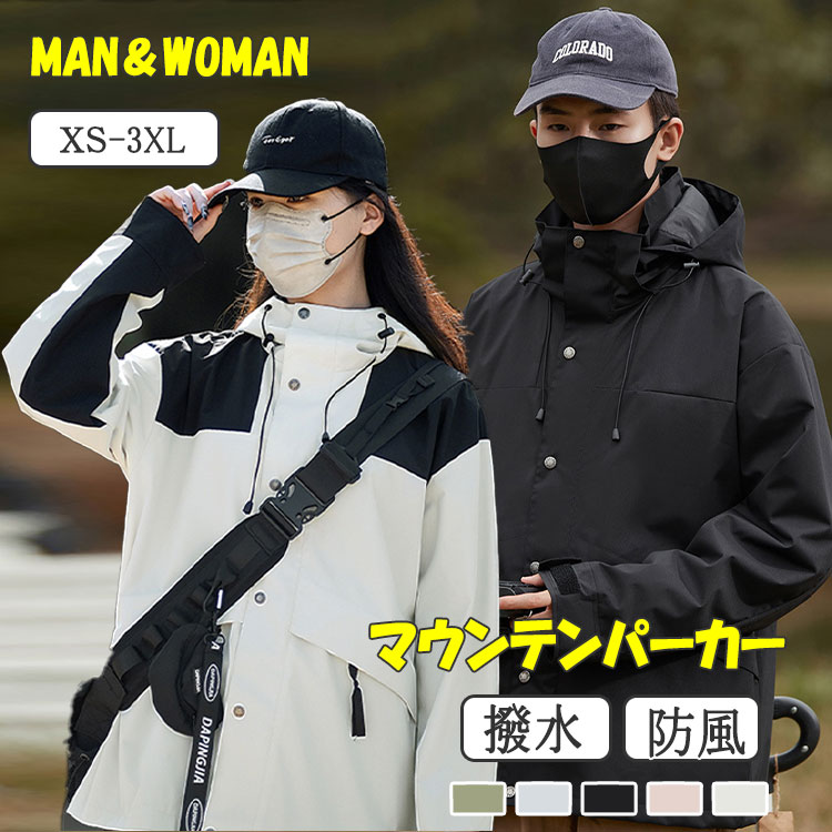 マウンテンパーカー ウインドブレーカー メンズ レディース ユニセックス 秋服 防風 防寒 保温 フード付き 撥水 通気性 吸湿性 ムレにくい 速乾性 アウトド...