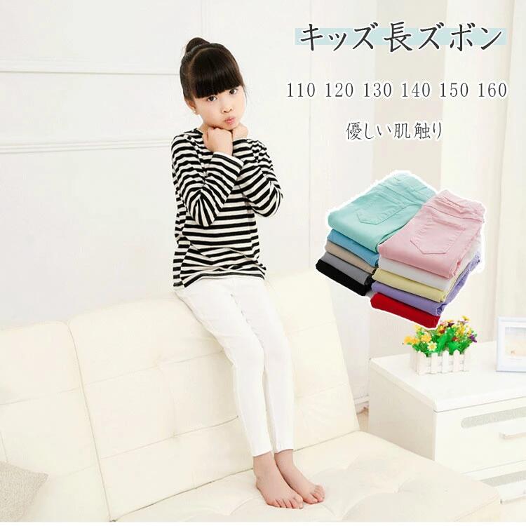 キッズ ズボン 女の子 長ズボン ストレッチパンツ 子供服 ジュニア ロングパンツ レギンス 春 秋 伸縮..