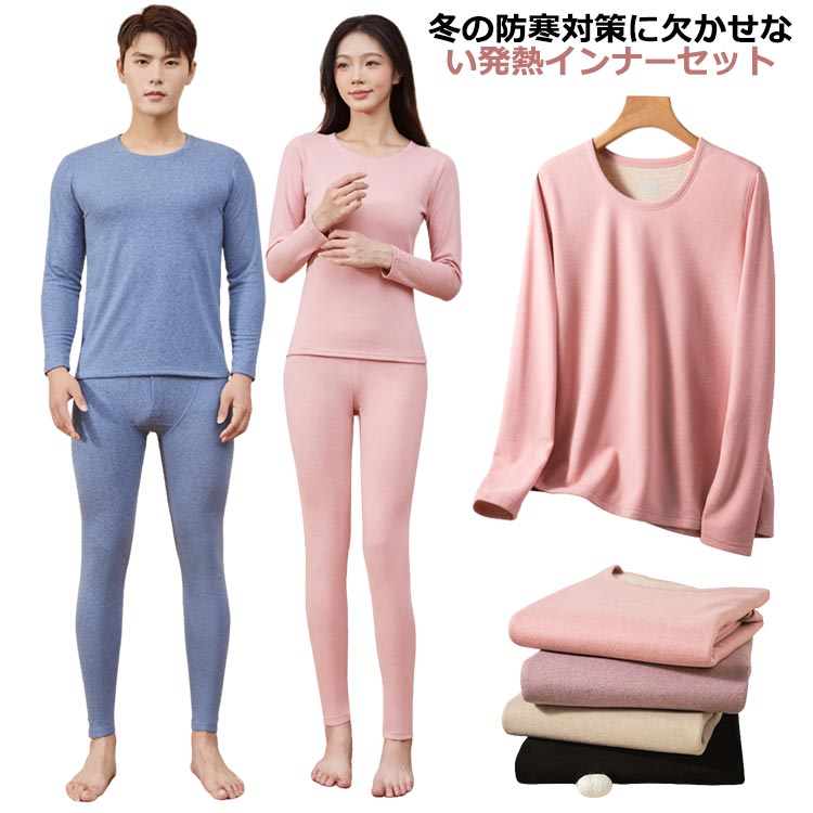インナー レディース 上下セット 裏起毛 ウール 上下セット 吸湿発熱 シルク ストレッチ インナーウェア 下着 長袖 秋冬 あったかインナー 防寒 保温 肌着 メンズ アンダーウェア インナーシャツ ロングタイツ 無地 ヒートテック