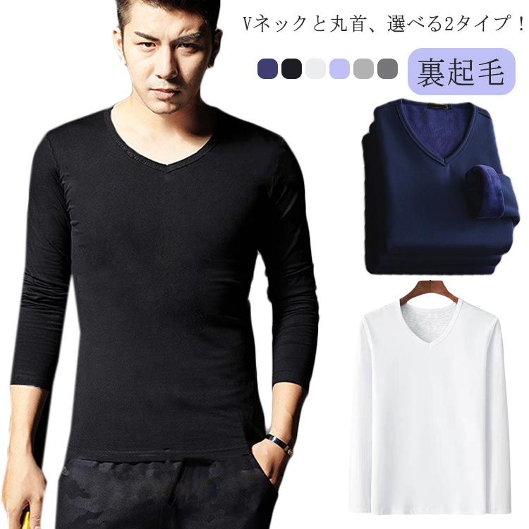 インナーシャツ インナー 防寒 インナーシャツ 裏起毛 秋冬 防寒着 発熱 ヒートテック アンダーシャツ ロンT Vネック 肌着 丸首 クルーネック ストレッチ Tシャツ アンダーウェア 極暖 冬用 保温 インナー ジャージ メンズ ルームウェア 長袖のサムネイル