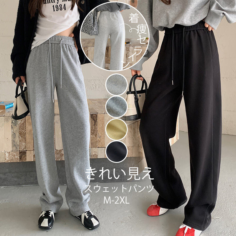 乐天商城 - スウェットパンツ レディース ゆったり ロングパンツ ボトムス 秋 冬 春 ストレートパンツ ウエストゴム パンツ ワイド ストレート スウェット センタープレス ワイドパンツ ハイウエスト ゴム きれいめ 大きいサイズ 体型カバー スエット 送料無料