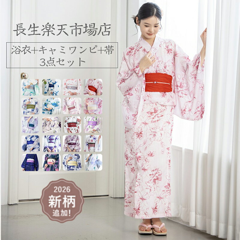 ITEM INFORMATION商品名浴衣セット内容浴衣+皺兵児帯のみサイズSサイズ適応身長150-162cmゆき丈　約70cm身丈　約55cm袖丈　約49.5cmワンピス丈　約109cmMサイズ適応身長160-170cmゆき丈　約70cm身丈　約55cm袖丈　約49.5cmワンピス丈　約114cm生地浴衣：綿50％＋化繊50％ベルト紐：ポリエステル＋樹脂（じゅし）ご注意こちらのモデル写真は、自社が独自に撮影をした自社にのみ使用権限のある写真になります。転載は厳禁です。転載をされた場合、法的手続きを取ります。絶対に写真を転載しないでください。この製品は大変デリケートな素材を使用しています。着用時のベルト、バックル及び着脱時の時計?指輪等による引っ掛け、強度の摩擦ひきつれ等に十分ご注意下さいませ。商品の特性上、生地の取り位置により柄の出方?ニュアンスなど多少の個体差が生じ、画像と表情が異なることがございます。また柄が縫い合わせ部分で必ずしも合っていないことがございます。長時間濡れたままで重ねて置いたり、摩擦（特に湿った状態での摩擦）や、汗や雨などでぬれた時は他の衣料等に移染する場合がございますのでお気を付け下さいませ。配色デザインの商品は、色落ち?色移りしやすいため、 洗濯の際はクリーニング店とご相談の上、目立たない部分で試してから行ってください。汚れた部分は部分洗いをしていただくことをおすすめいたします。関連キーワード新作浴衣セットフルコーディネートセット！ 2026新作 浴衣 レディース 浴衣 帯 浴衣 レディース 黒 sweet 花火大会 大人可愛い 今年限定 浴衣 新作 金魚 かわいい ゴージャス 高品質 浴衣 150cm 女の子 浴衣 くすみ水色 ホワイトフラワー かわいい 百合柄 新作 かわいい 浴衣 キュート 大人 スウィート フラワー 花火大会 浴衣 2set 可愛い 結び帯 かわいい ゆかた 新作 下駄 髪飾り 結び帯 かわいい 花火大会 祭り 百合柄 新作 かわいい 浴衣 キュート 大人 スウィート フラワー 花火大会 浴衣 くすみ水色 ホワイトフラワー かわいい 朝顔 浴衣 紺 青 白 ピンク 赤 水色 黒 安い 撫子 桜 百合 菊 麻の葉 椿 鞠 浴衣 ゆかた yukata 半巾帯 兵児帯 帯 3点 セット set 大人 へこおび 単色 無地 女の子 女性 アレンジ くすみ 夏 簡単 かんたん かわいい くすみカラー 個性的 おしゃれ 人気 お手入れ 楽 結びやすい しわ ふわ しわふわ フェミニン 流行り 流行 花火 夏祭り 色 選べる ベージュ モカ ローズ 抹茶 白 ブルーグレー グレージュ グリーン 緑 カスタード チョコ ブラウン 可愛い ボリューム グレー グレース 夏 GW お出かけ 洗える SNS 映え 女子会 お茶会 発表会 カフェ ランチ 京都 旅行 イベント プレゼント ギフト 浴衣セット 20代 30代 40代 50代の方におすすめ!浴衣 レトロ 古典柄 2026年 レディース 大人 浴衣 着付けセット セパレート 浴衣 可愛い 浴衣ドレス 浴衣 コスプレメーカー希望小売価格はメーカーカタログに基づいて掲載しています