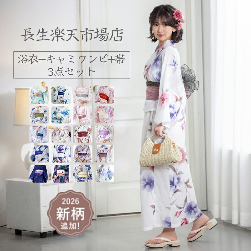 ITEM INFORMATION商品名浴衣セット内容浴衣+皺兵児帯のみサイズSサイズ適応身長150-162cmゆき丈　約70cm身丈　約55cm袖丈　約49.5cmワンピス丈　約109cmMサイズ適応身長160-170cmゆき丈　約70cm身丈　約55cm袖丈　約49.5cmワンピス丈　約114cm生地浴衣：綿50％＋化繊50％ベルト紐：ポリエステル＋樹脂（じゅし）ご注意こちらのモデル写真は、自社が独自に撮影をした自社にのみ使用権限のある写真になります。転載は厳禁です。転載をされた場合、法的手続きを取ります。絶対に写真を転載しないでください。この製品は大変デリケートな素材を使用しています。着用時のベルト、バックル及び着脱時の時計?指輪等による引っ掛け、強度の摩擦ひきつれ等に十分ご注意下さいませ。商品の特性上、生地の取り位置により柄の出方?ニュアンスなど多少の個体差が生じ、画像と表情が異なることがございます。また柄が縫い合わせ部分で必ずしも合っていないことがございます。長時間濡れたままで重ねて置いたり、摩擦（特に湿った状態での摩擦）や、汗や雨などでぬれた時は他の衣料等に移染する場合がございますのでお気を付け下さいませ。配色デザインの商品は、色落ち?色移りしやすいため、 洗濯の際はクリーニング店とご相談の上、目立たない部分で試してから行ってください。汚れた部分は部分洗いをしていただくことをおすすめいたします。関連キーワード新作浴衣セットフルコーディネートセット！ 2026新作 浴衣 レディース 浴衣 帯 浴衣 レディース 黒 sweet 花火大会 大人可愛い 今年限定 浴衣 新作 金魚 かわいい ゴージャス 高品質 浴衣 150cm 女の子 浴衣 くすみ水色 ホワイトフラワー かわいい 百合柄 新作 かわいい 浴衣 キュート 大人 スウィート フラワー 花火大会 浴衣 2set 可愛い 結び帯 かわいい ゆかた 新作 下駄 髪飾り 結び帯 かわいい 花火大会 祭り 百合柄 新作 かわいい 浴衣 キュート 大人 スウィート フラワー 花火大会 浴衣 くすみ水色 ホワイトフラワー かわいい 朝顔 浴衣 紺 青 白 ピンク 赤 水色 黒 安い 撫子 桜 百合 菊 麻の葉 椿 鞠 浴衣 ゆかた yukata 半巾帯 兵児帯 帯 3点 セット set 大人 へこおび 単色 無地 女の子 女性 アレンジ くすみ 夏 簡単 かんたん かわいい くすみカラー 個性的 おしゃれ 人気 お手入れ 楽 結びやすい しわ ふわ しわふわ フェミニン 流行り 流行 花火 夏祭り 色 選べる ベージュ モカ ローズ 抹茶 白 ブルーグレー グレージュ グリーン 緑 カスタード チョコ ブラウン 可愛い ボリューム グレー グレース 夏 GW お出かけ 洗える SNS 映え 女子会 お茶会 発表会 カフェ ランチ 京都 旅行 イベント プレゼント ギフト 浴衣セット 20代 30代 40代 50代の方におすすめ!浴衣 レトロ 古典柄 2026年 レディース 大人 浴衣 着付けセット セパレート 浴衣 可愛い 浴衣ドレス 浴衣 コスプレ