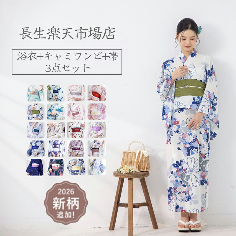 ITEM INFORMATION商品名浴衣セット内容浴衣+皺兵児帯のみサイズSサイズ適応身長150-162cmゆき丈　約70cm身丈　約55cm袖丈　約49.5cmワンピス丈　約109cmMサイズ適応身長160-170cmゆき丈　約70cm身丈　約55cm袖丈　約49.5cmワンピス丈　約114cm生地浴衣：綿50％＋化繊50％ベルト紐：ポリエステル＋樹脂（じゅし）ご注意こちらのモデル写真は、自社が独自に撮影をした自社にのみ使用権限のある写真になります。転載は厳禁です。転載をされた場合、法的手続きを取ります。絶対に写真を転載しないでください。この製品は大変デリケートな素材を使用しています。着用時のベルト、バックル及び着脱時の時計?指輪等による引っ掛け、強度の摩擦ひきつれ等に十分ご注意下さいませ。商品の特性上、生地の取り位置により柄の出方?ニュアンスなど多少の個体差が生じ、画像と表情が異なることがございます。また柄が縫い合わせ部分で必ずしも合っていないことがございます。長時間濡れたままで重ねて置いたり、摩擦（特に湿った状態での摩擦）や、汗や雨などでぬれた時は他の衣料等に移染する場合がございますのでお気を付け下さいませ。配色デザインの商品は、色落ち?色移りしやすいため、 洗濯の際はクリーニング店とご相談の上、目立たない部分で試してから行ってください。汚れた部分は部分洗いをしていただくことをおすすめいたします。関連キーワード新作浴衣セットフルコーディネートセット！ 2026新作 浴衣 レディース 浴衣 帯 浴衣 レディース 黒 sweet 花火大会 大人可愛い 今年限定 浴衣 新作 金魚 かわいい ゴージャス 高品質 浴衣 150cm 女の子 浴衣 くすみ水色 ホワイトフラワー かわいい 百合柄 新作 かわいい 浴衣 キュート 大人 スウィート フラワー 花火大会 浴衣 2set 可愛い 結び帯 かわいい ゆかた 新作 下駄 髪飾り 結び帯 かわいい 花火大会 祭り 百合柄 新作 かわいい 浴衣 キュート 大人 スウィート フラワー 花火大会 浴衣 くすみ水色 ホワイトフラワー かわいい 朝顔 浴衣 紺 青 白 ピンク 赤 水色 黒 安い 撫子 桜 百合 菊 麻の葉 椿 鞠 浴衣 ゆかた yukata 半巾帯 兵児帯 帯 3点 セット set 大人 へこおび 単色 無地 女の子 女性 アレンジ くすみ 夏 簡単 かんたん かわいい くすみカラー 個性的 おしゃれ 人気 お手入れ 楽 結びやすい しわ ふわ しわふわ フェミニン 流行り 流行 花火 夏祭り 色 選べる ベージュ モカ ローズ 抹茶 白 ブルーグレー グレージュ グリーン 緑 カスタード チョコ ブラウン 可愛い ボリューム グレー グレース 夏 GW お出かけ 洗える SNS 映え 女子会 お茶会 発表会 カフェ ランチ 京都 旅行 イベント プレゼント ギフト 浴衣セット 20代 30代 40代 50代の方におすすめ!浴衣 レトロ 古典柄 2026年 レディース 大人 浴衣 着付けセット セパレート 浴衣 可愛い 浴衣ドレス 浴衣 コスプレメーカー希望小売価格はメーカーカタログに基づいて掲載しています