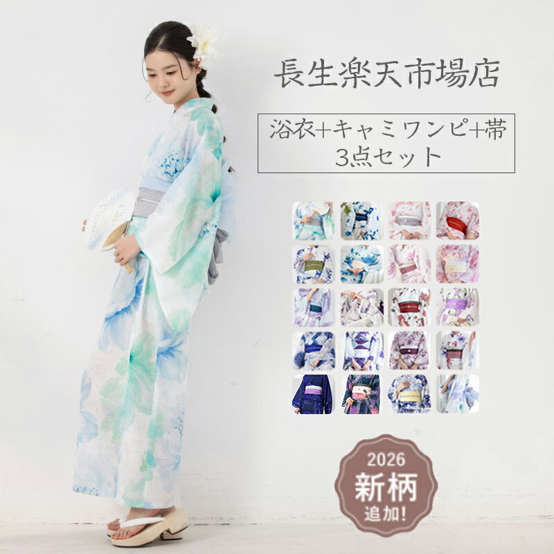 ITEM INFORMATION商品名浴衣セット内容浴衣+皺兵児帯のみサイズSサイズ適応身長150-162cmゆき丈　約70cm身丈　約55cm袖丈　約49.5cmワンピス丈　約109cmMサイズ適応身長160-170cmゆき丈　約70cm身丈　約55cm袖丈　約49.5cmワンピス丈　約114cm生地浴衣：綿50％＋化繊50％ベルト紐：ポリエステル＋樹脂（じゅし）ご注意こちらのモデル写真は、自社が独自に撮影をした自社にのみ使用権限のある写真になります。転載は厳禁です。転載をされた場合、法的手続きを取ります。絶対に写真を転載しないでください。この製品は大変デリケートな素材を使用しています。着用時のベルト、バックル及び着脱時の時計?指輪等による引っ掛け、強度の摩擦ひきつれ等に十分ご注意下さいませ。商品の特性上、生地の取り位置により柄の出方?ニュアンスなど多少の個体差が生じ、画像と表情が異なることがございます。また柄が縫い合わせ部分で必ずしも合っていないことがございます。長時間濡れたままで重ねて置いたり、摩擦（特に湿った状態での摩擦）や、汗や雨などでぬれた時は他の衣料等に移染する場合がございますのでお気を付け下さいませ。配色デザインの商品は、色落ち?色移りしやすいため、 洗濯の際はクリーニング店とご相談の上、目立たない部分で試してから行ってください。汚れた部分は部分洗いをしていただくことをおすすめいたします。関連キーワード新作浴衣セットフルコーディネートセット！ 2026新作 浴衣 レディース 浴衣 帯 浴衣 レディース 黒 sweet 花火大会 大人可愛い 今年限定 浴衣 新作 金魚 かわいい ゴージャス 高品質 浴衣 150cm 女の子 浴衣 くすみ水色 ホワイトフラワー かわいい 百合柄 新作 かわいい 浴衣 キュート 大人 スウィート フラワー 花火大会 浴衣 2set 可愛い 結び帯 かわいい ゆかた 新作 下駄 髪飾り 結び帯 かわいい 花火大会 祭り 百合柄 新作 かわいい 浴衣 キュート 大人 スウィート フラワー 花火大会 浴衣 くすみ水色 ホワイトフラワー かわいい 朝顔 浴衣 紺 青 白 ピンク 赤 水色 黒 安い 撫子 桜 百合 菊 麻の葉 椿 鞠 浴衣 ゆかた yukata 半巾帯 兵児帯 帯 3点 セット set 大人 へこおび 単色 無地 女の子 女性 アレンジ くすみ 夏 簡単 かんたん かわいい くすみカラー 個性的 おしゃれ 人気 お手入れ 楽 結びやすい しわ ふわ しわふわ フェミニン 流行り 流行 花火 夏祭り 色 選べる ベージュ モカ ローズ 抹茶 白 ブルーグレー グレージュ グリーン 緑 カスタード チョコ ブラウン 可愛い ボリューム グレー グレース 夏 GW お出かけ 洗える SNS 映え 女子会 お茶会 発表会 カフェ ランチ 京都 旅行 イベント プレゼント ギフト 浴衣セット 20代 30代 40代 50代の方におすすめ!浴衣 レトロ 古典柄 2026年 レディース 大人 浴衣 着付けセット セパレート 浴衣 可愛い 浴衣ドレス 浴衣 コスプレ