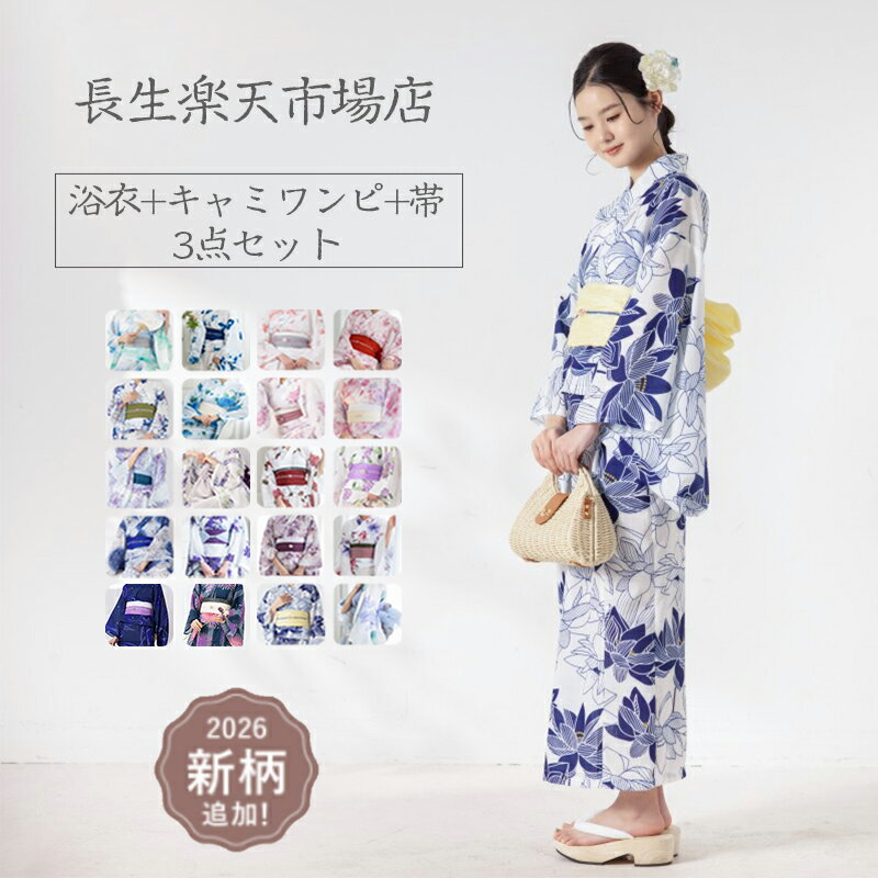 浴衣 和服 和装 レディース ワンピース式 26柄 浴衣+兵児帯3点セット 着付け簡単 女性 yukata ゆかた ユカタ 帯 兵児帯 簡単 簡易 きな..