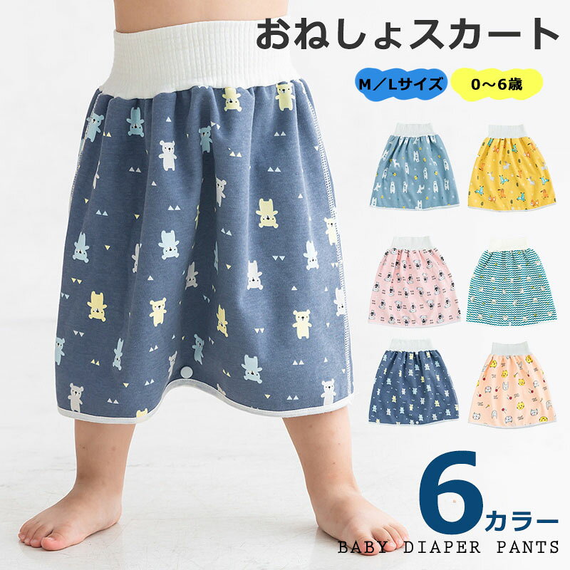 スカート おねしょケット 対策 腹巻 寝冷え対策 3層構造 綿100% 防水 通気 男の子 ...