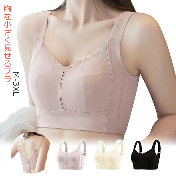 ノーワイヤブラ 胸 小さく見せる ブラ 着痩せ 脇高 高通気 揺れ軽減 シームレスブラ ホールド力 ブラジ..