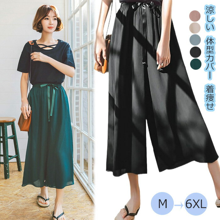 Nylon, Rayon, Polyester - ワイドパンツ レディース スカーチョ 冷感 涼しい ガウチョパンツ シフォン 9分丈 体型カバー 着痩せ ゆったり カジュアル 無地 スパンツ 春 夏 おしゃれ 大きいサイズ S-6XL