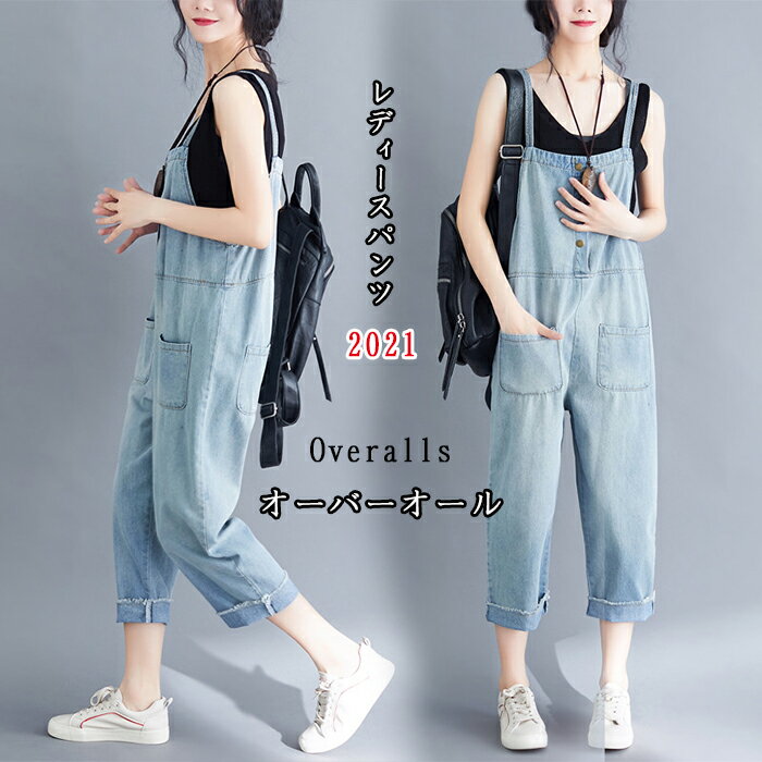 【期間限定10倍ポイントあり】デニムサロペット 大人可愛い 大きいサイズ ゆったり オールインワン サロペット 高品質 サルエルパンツ カジュアル デニム レディース オーバーオール ワイド ロング カジュアル 大人 パンツ サロペット 可愛い きれいめ ゆったり目