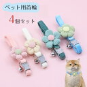 猫 首輪 子猫 首輪 4個セット 子犬首輪 長さ調節可能 ポータブル ペット用首輪 鈴付き 猫型バックル おしゃれ 柔らかい 軽量 ペット首輪 可愛い首飾り 小...