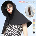 「Fashion THE SALE期間半額祭り」帽子 UVカット レディース つば広 全方位保護 ハット 日よけ帽子 UVカット 首元 首筋 サンバイザーハット...