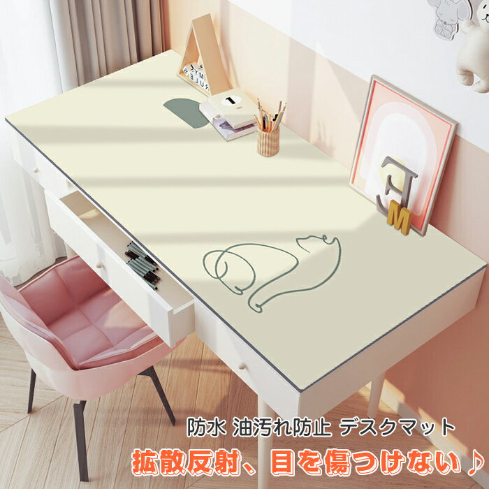 「スーパーSALE半額」デスクマット PUレザー テーブルクロス 拡散反射 目の保護 テーブルマット デスククロス 学生 おしゃれ 可愛い 防水 油汚れ防止 滑...