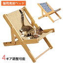 猫ベッド 猫用高架ベッド 猫用サイザル麻椅子 4ギア調整可能 ねこ 木製 ねこソファ 猫椅子ラウンジ 屋内用 頑丈 調節可能 耐久性 安定 猫用ベッド 猫用椅子...