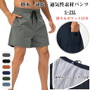 【期間限定10倍ポイントあり】ショーツ メンズ 膝上 速乾 無地 ショートパンツ 吸汗速乾 メッシュインナー付き スポーツ スポーツウェア トレーニング ラニング コーディネート ハーフパンツ パンツ カジュアル 撥水 速乾 アウトドア 夏 ストレッチイージーパンツ