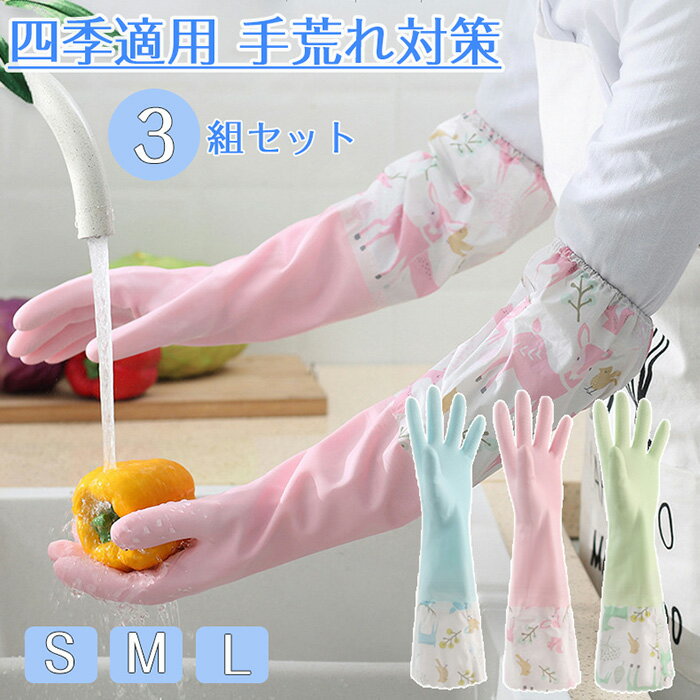 ゴム手袋 ロング 作業用 厚手 おしゃれ かわいい 風呂掃除 ロンググローブ ロング スリーブ 丈が長い ..