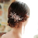 結婚式 コーム 小枝 ヘアアクセサリー ウェデイング ヘッドドレス 小枝アクセサリー ヘッドコサージュ 花 パール 髪飾り ビジュー 花 フラワー ティアラ ブライダル 花嫁 結婚式 ブライダルアクセサリー ウエディングアクセサリー(4)