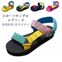 スポーツサンダル レディース ストラップサンダル 外履きサンダル 夏用 ウォーキング 水陸両用 歩きやすい クッション 軽量 通気性 クラシック おしゃれ