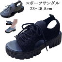 サンダル スポーツ 厚底 5CM 安定 伸縮性 ニット 紐 快適 フィット 美脚 脚効果 レディース 厚底カジュアルシューズ レディース 5cm 外反拇趾 歩き...