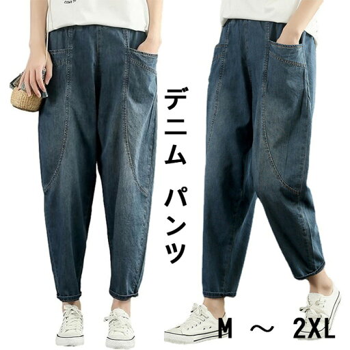 デニム パンツ レディース ロングパンツ ゆったり ワイドパンツ ウエストゴム レディース M 〜 2XL パンツ 作業ズボン レディース デニム ファッション 可愛い デニム パンツ レディース ロングパンツ ゆったり ワイドパンツ ウエストゴム レディース M 〜 2XL パンツ 作業ズボン レディース デニム ファッション 可愛い