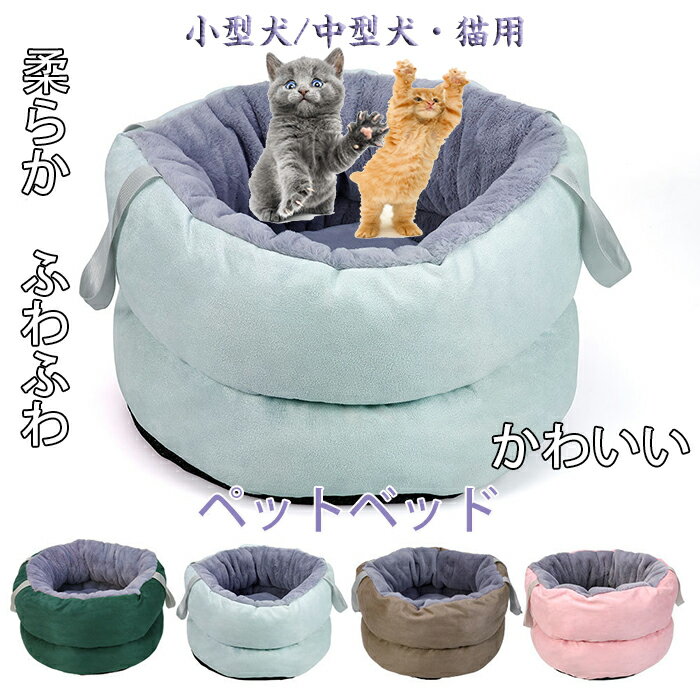 「スーパーSALE半額」ペット 猫用 寝床 寒さ対策 滑り止め 洗える 犬用ベッド 寝袋 ふわふわ 丸型 40*40*28cm ぐっすり眠れる 弾力 綿 綿 ハウス