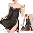 ベビードール セクシー セクシーランジェリー レディース 下着 キャミソール 紐Tショーツ付き 誘惑 可愛い スリップ レース V字胸元 部屋着