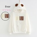 「Fashion THE SALE期間半額祭り」送料無料 パーカー かわいい クマさん 熊 bear ロング トレーナー レディース 萌え トップス 森ガール ゆったり スウェット カジュアル フード付き プルオーバー オーバーサイズ ビックシルエット キュート
